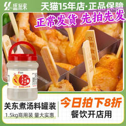 日本关东煮汤料底料商用麻辣烫香膏汤底汁调料摆摊料包711调味料