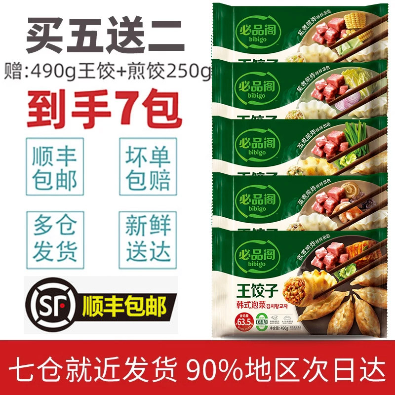 韩国希杰必品阁王饺子韩式泡菜水饺品必阁bibigo速冻蒸饺煎饺批发,粮油调味/速食/干货/烘焙,水饺/煎饺/虾饺,淘宝优惠券,粉丝福利购,淘宝优惠卷