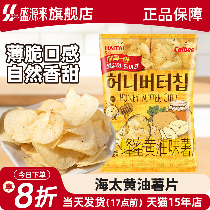 海太蜂蜜黄油味薯片韩国进口小零食膨化食品土豆片奶酪味卡乐比