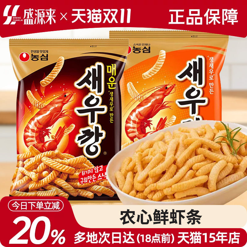 农心鲜虾条韩国进口薯片薯条虾片零食原装辣味休闲膨化食品酥脆