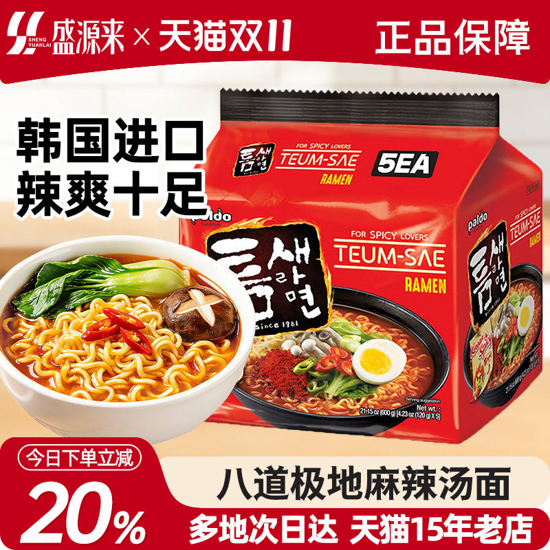 韩国进口方便面paldo八道极地麻辣汤面辣味炸酱面泡面速食食品