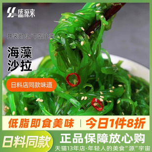 日料海藻沙拉日式 中华海草沙律裙带菜丝海带丝开袋即食下饭菜寿司