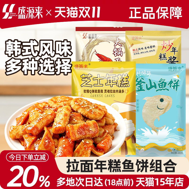 韩国拉面炒年糕鱼饼套餐韩式部落火锅材料夹心芝士年糕条食材组合
