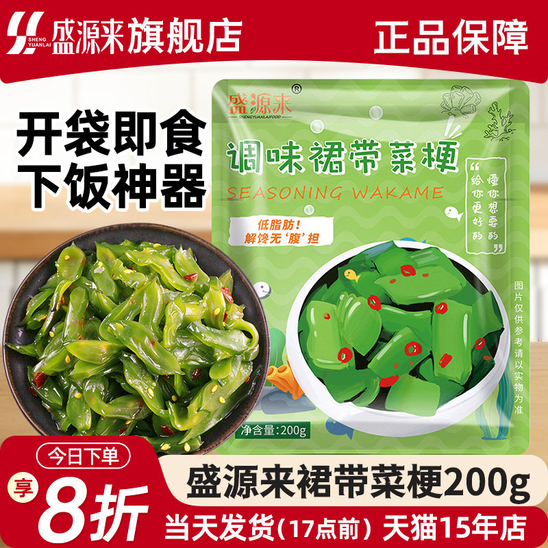 盛源来裙带菜梗段海带梗海白菜调味梗丝香辣即食下饭咸菜小零食