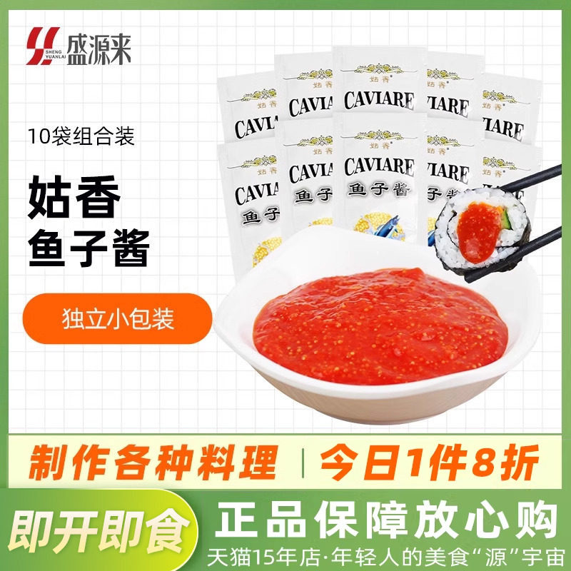 姑香番茄味鱼子酱寿司专用即食鱼子酱紫菜包饭材料食材鱼籽酱10袋