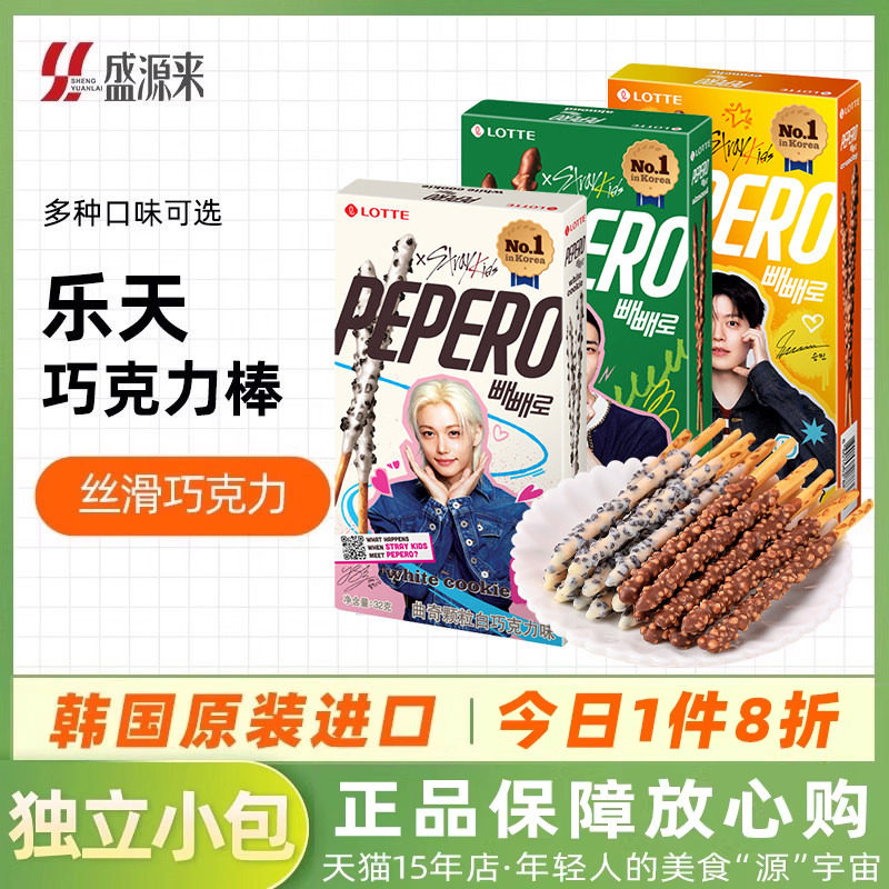 韩国进口乐天饼干棒pepero派派乐条长条涂层巧克力棒韩式儿童零食