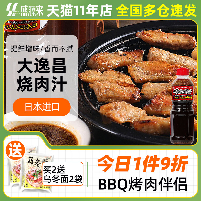 日本大昌烧肉汁日式烤肉酱汁烧烤料