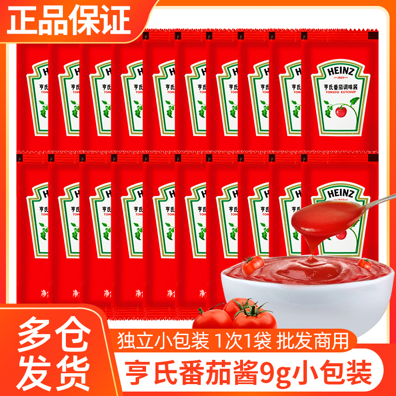 亨氏番茄酱整箱袋装家用商用小包装薯条蕃茄沙司批发100小包9g