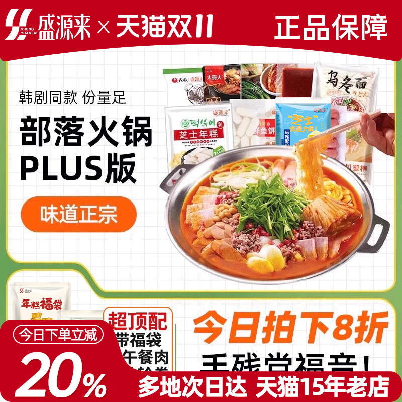韩式芝士年糕部落火锅食材组合韩国部对泡菜锅材料朝鲜关东煮套餐