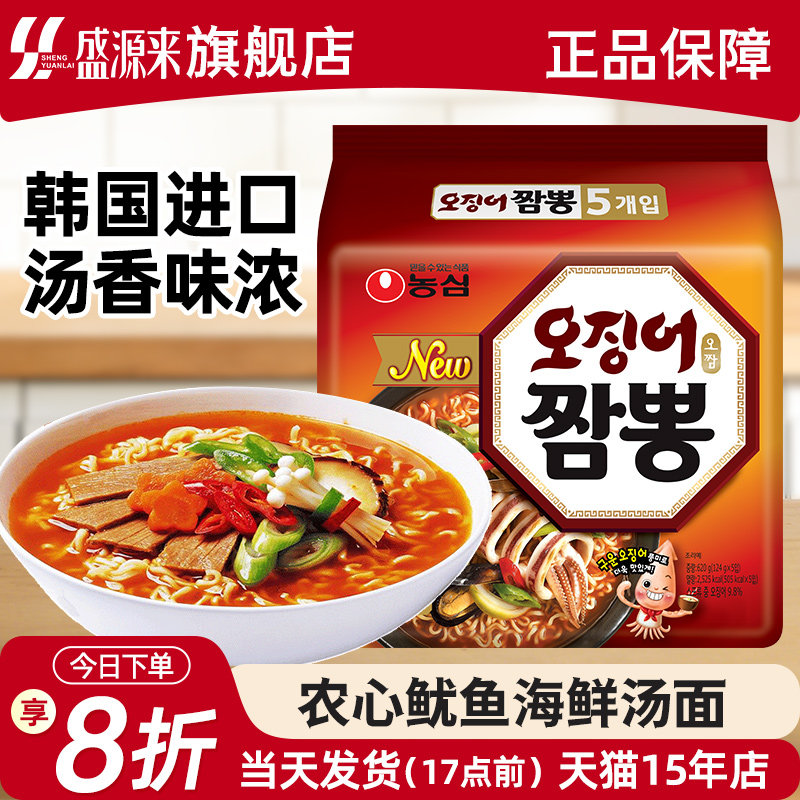 韩国进口方便面农心墨鱼面海鲜大杂烩面鱿鱼面辛拉面速食泡面鱿鱼