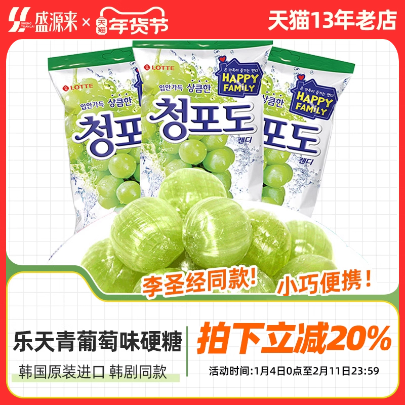 韩国进口lotte乐天青葡萄糖青提味硬糖水蜜桃糖果喜糖婚糖零食