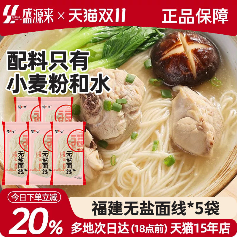 福建闽南手工线面无盐面线糊泉州徐州潮汕福州特产细面早餐速食