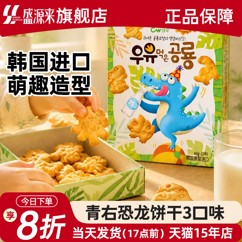 青佑CW青右恐龙饼干韩国进口儿童卡通休闲零食巧克力味早餐饼干