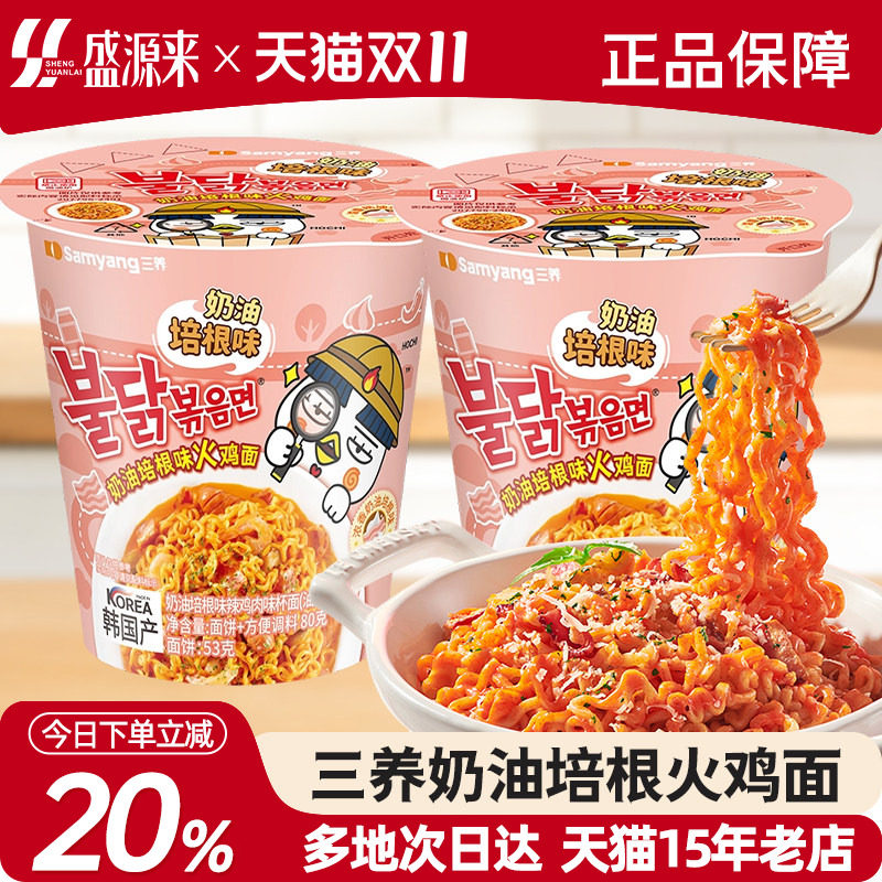 三养火鸡面奶油培根味桶装杯面碗面桶面拌面方便面免煮韩国进口