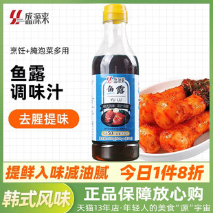 盛源来韩式 鱼露韩国泡菜专用配料泰国越南调料调味汁腌辣白菜虾酱