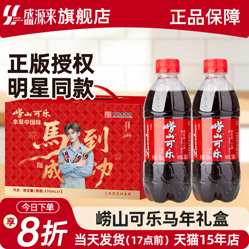 任嘉伦代言崂山可乐330ml*12瓶