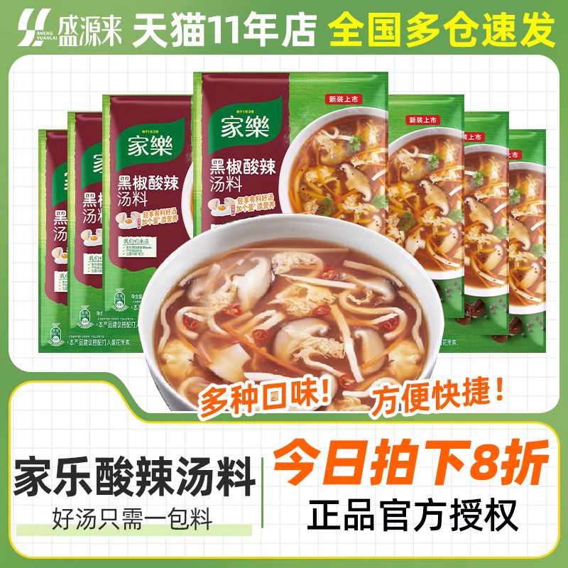 家乐黑椒酸辣汤速食汤料