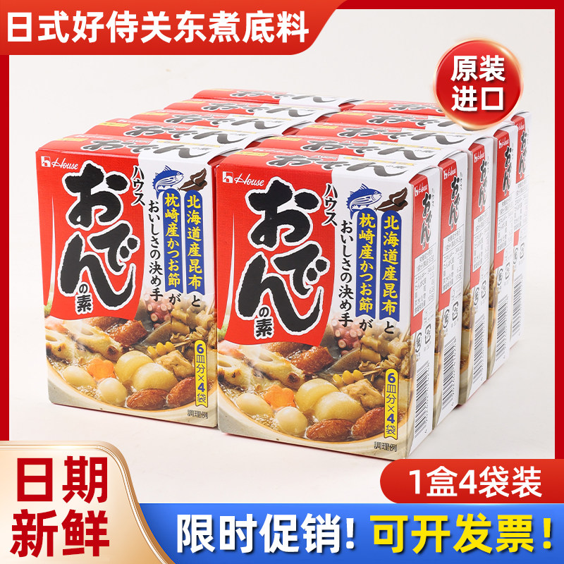 日本进口house好侍关东煮底料商用5盒10盒组合串串炖菜料火锅汤料