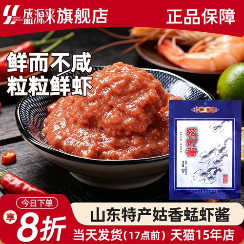 姑香蜢虾酱蜢子虾酱威海烟台特产