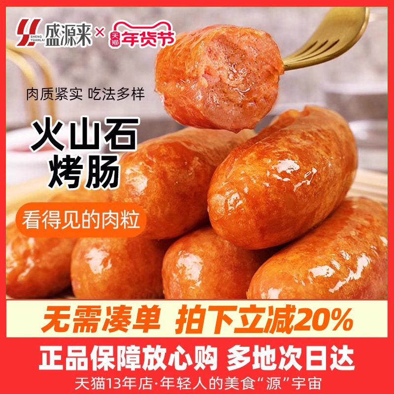 金锣道地火山石烤肠黑胡椒黑椒脆皮肠肉纯地道正宗台湾大肉肠香肠,粮油调味/速食/干货/烘焙,香肠/腊肠/烤肠,淘宝优惠券,粉丝福利购,淘宝优惠卷