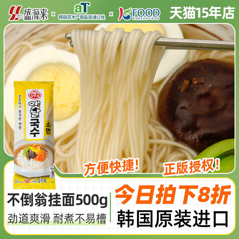 韩国进口不倒翁挂面小麦细面儿童面条早餐食品龙须面煮面炸酱素面