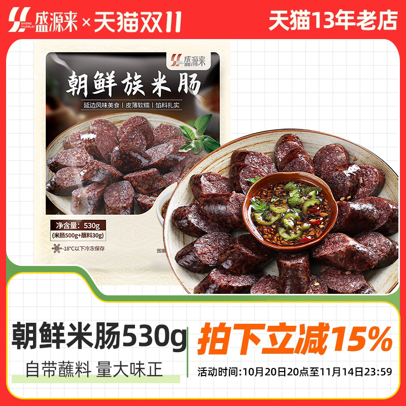 盛源来正宗朝鲜族米肠500g