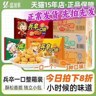 农心兵卒一口脆干吃面怀旧零食辣味袋装膨化小丸子干脆方便面整箱