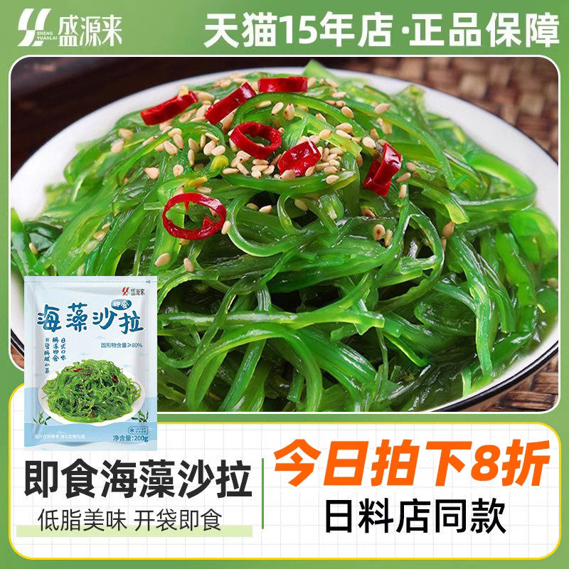 日式海藻沙拉即食裙带菜酸甜沙律中华海草海菜海带丝凉拌寿司商用