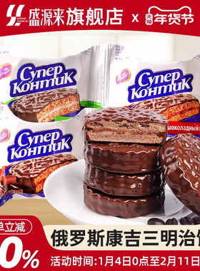 KONTI康吉俄罗斯进口花生榛子味夹心巧克力三明治饼干休闲小零食