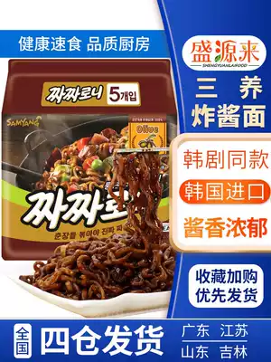 South Korea imported Sanyang fried noodles Korean mixed sauce Royal meal Turkey noodles Instant mixed noodles Instant noodles 5 bags of sanyang