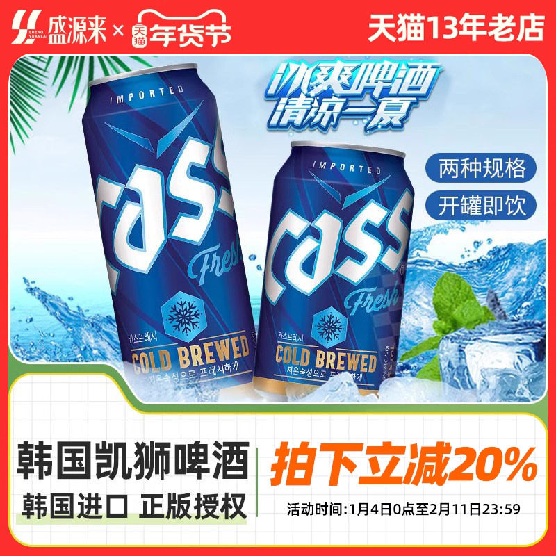 韩国原装进口凯狮cass啤酒精酿罐装听装整箱24罐批发迷你大瓶炸鸡