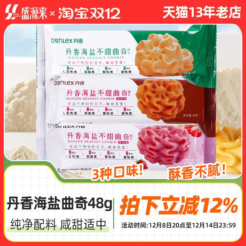 丹香海盐黄油不甜曲奇饼干小零食点心甜点抹茶草莓味独立小包装