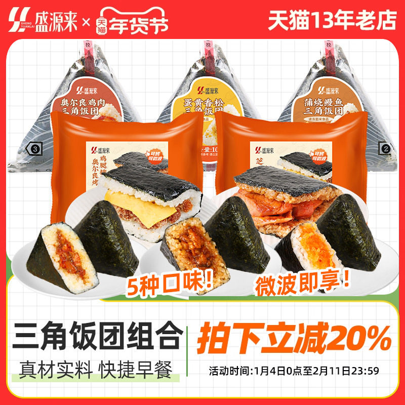 盛源来三角饭团加热即食早餐半成品海苔开袋微波炉速食便利店同款,粮油调味/速食/干货/烘焙,饭团/八宝饭,淘宝优惠券,粉丝福利购,淘宝优惠卷