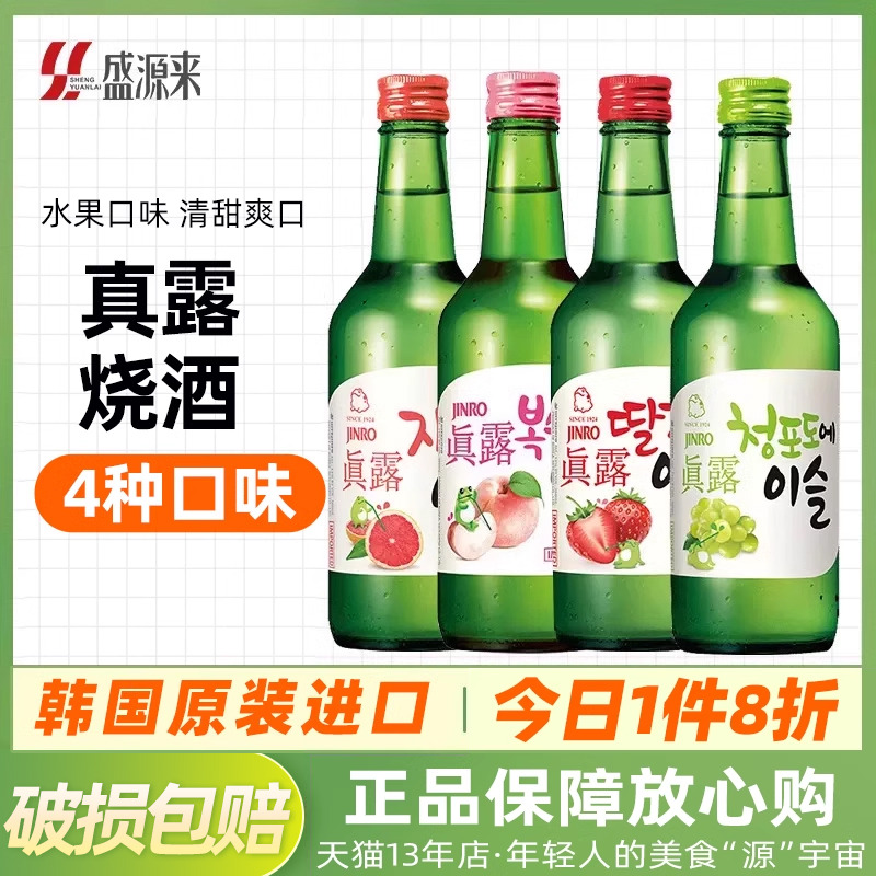 韩国真露烧酒葡萄味青提草莓利口酒西柚果酒低度原味竹炭非清酒