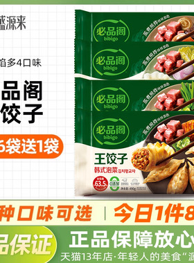 bibigo必品阁王饺子韩式泡菜蒸饺韩国水饺速冻煎饺速食早餐旗舰店