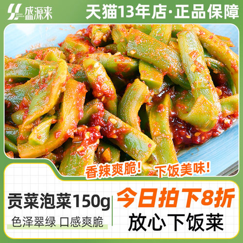 盛源来贡菜泡菜150g袋装