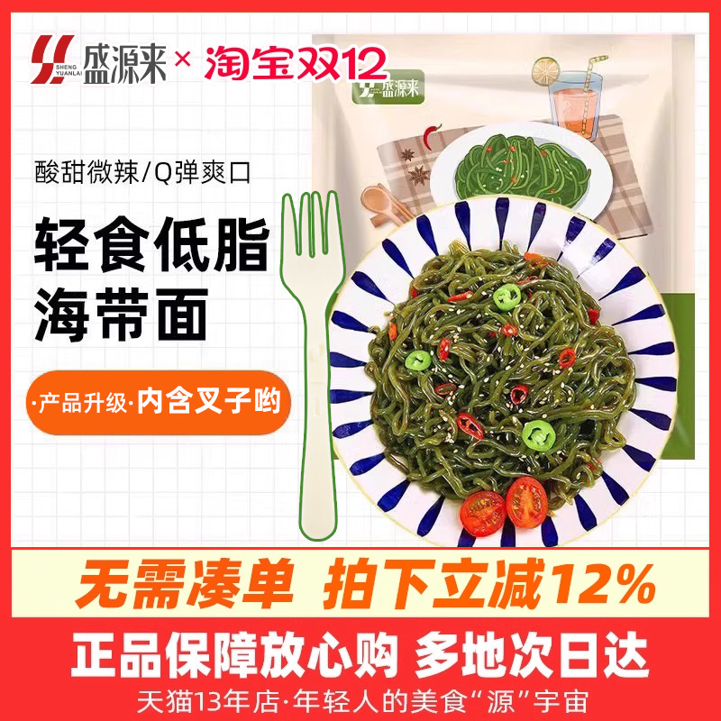 盛源来低脂海带面代餐即食