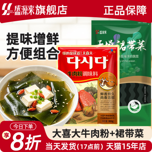 大喜大牛肉粉调味料海带汤调