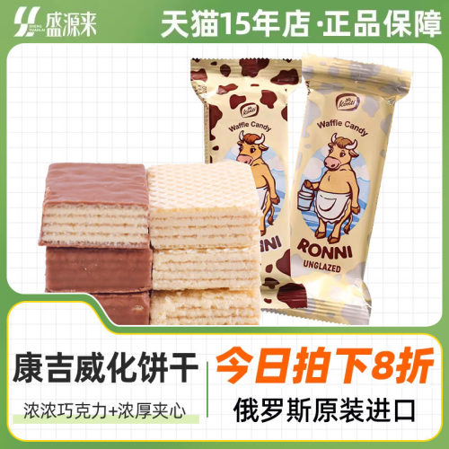 KONTI康吉俄罗斯进口威化饼干