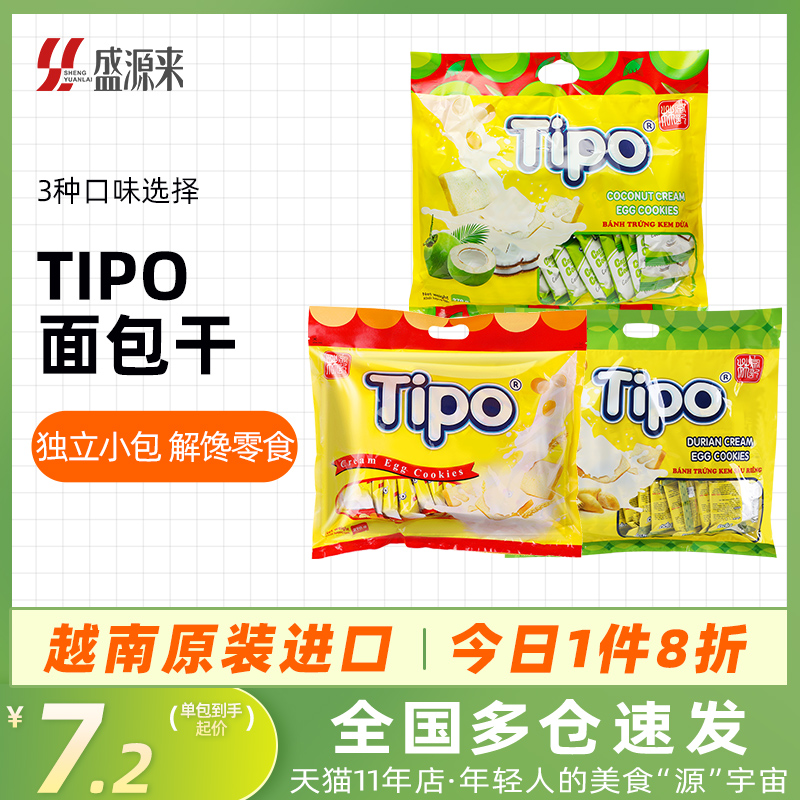 TIPO面包干越南进口榴莲奶香片