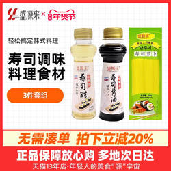 日本寿司黄萝卜条酱油寿司醋紫菜包饭配料饭团食材组合材料蘸汁