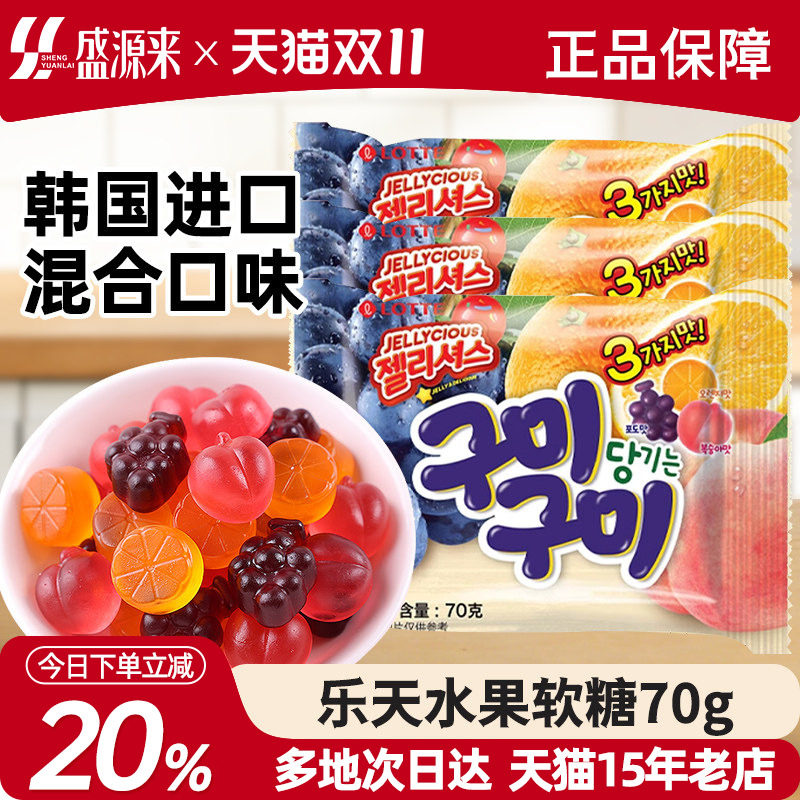 韩国进口乐天混合水果味软糖qq糖果葡萄果汁橡皮糖儿童零食混装