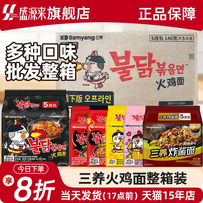 三养火鸡面整箱批发韩国方便面泡面一箱过鸡年芝士奶油炸酱双倍辣