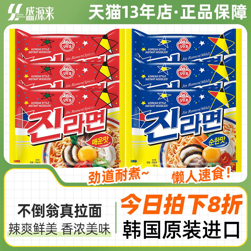 韩国进口不倒翁金拉面原味辣味