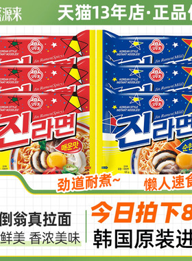 韩国不倒翁金拉面真泡面进口方便面韩式ottogi正宗原味辣味速食