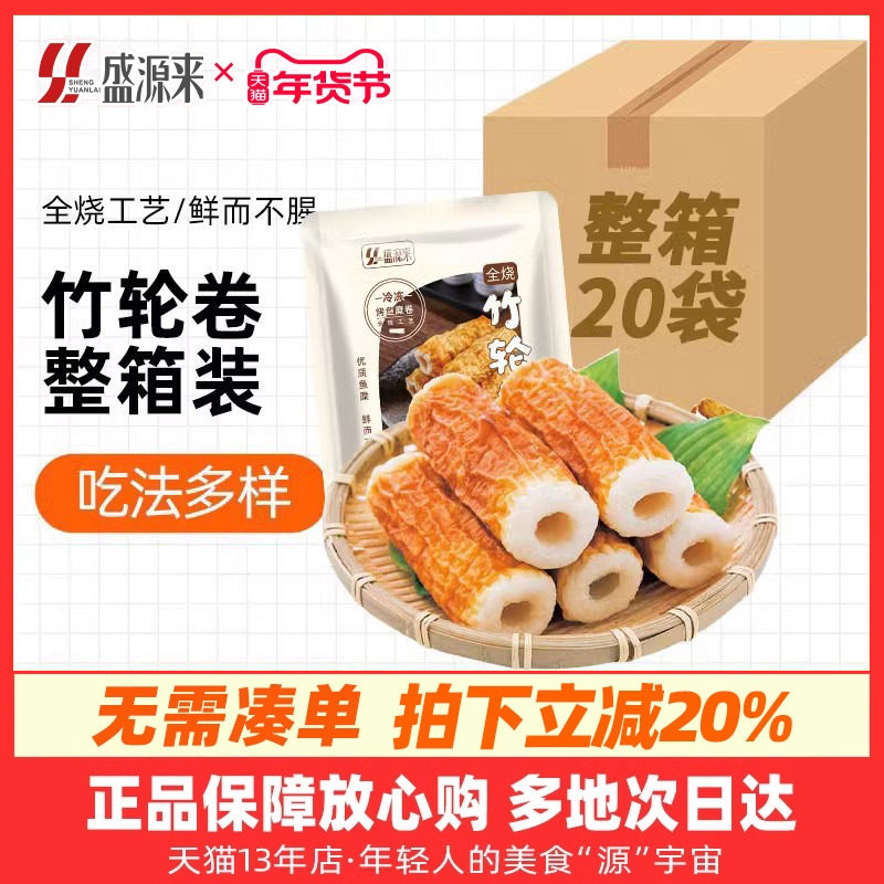 日式鱼竹轮鱼卷竹轮卷关东煮食材火锅丸子鱼饼车轮烧冷冻商用批发,水产肉类/新鲜蔬果/熟食,鱼糕/鱼饼,淘宝优惠券,粉丝福利购,淘宝优惠卷