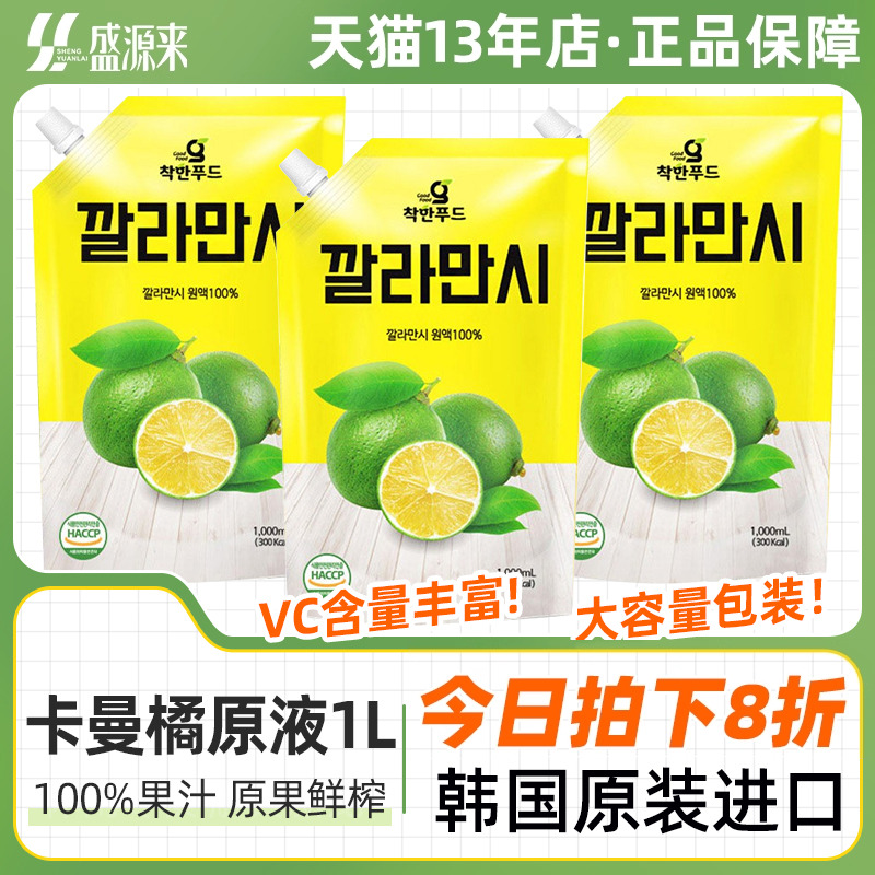 韩国进口卡曼橘原液1L袋装