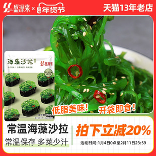 盛源来海藻沙拉中华海草丝沙律裙带菜寿司食材配料海藻菜即食日料