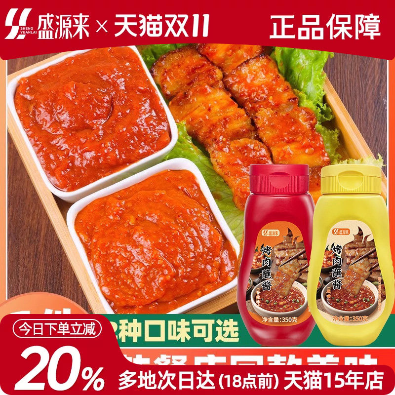 韩式烤肉蘸料酱韩国烧烤店同款专用蘸酱调料东北包生菜酱蒜蓉辣酱
