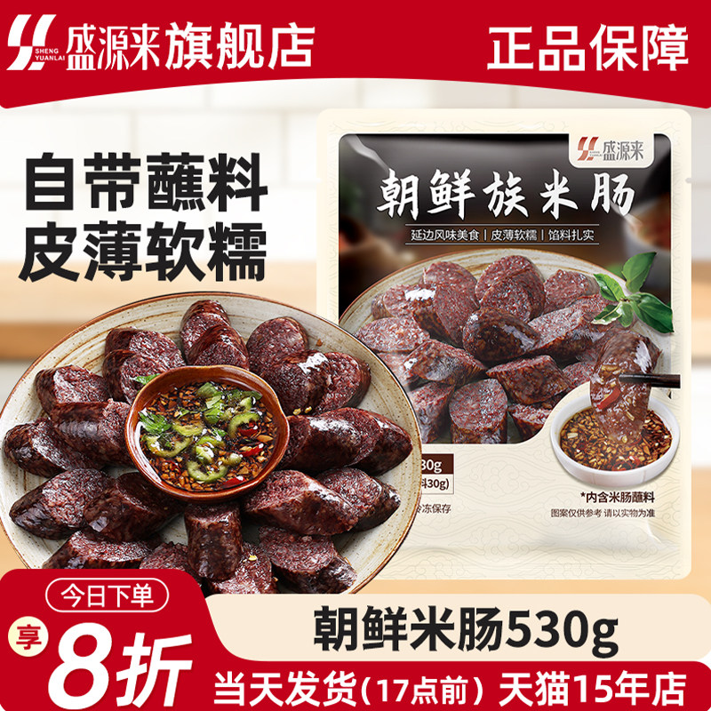 延边东北米肠朝鲜族糯米肠特产韩国韩式血肠传统特色小吃延吉正宗